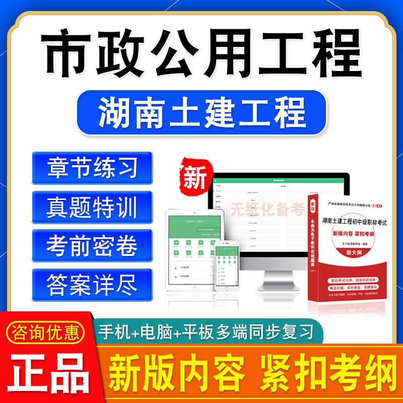 市政公用工程2026湖南土建工程初中级职称考试题库历年真题模拟卷