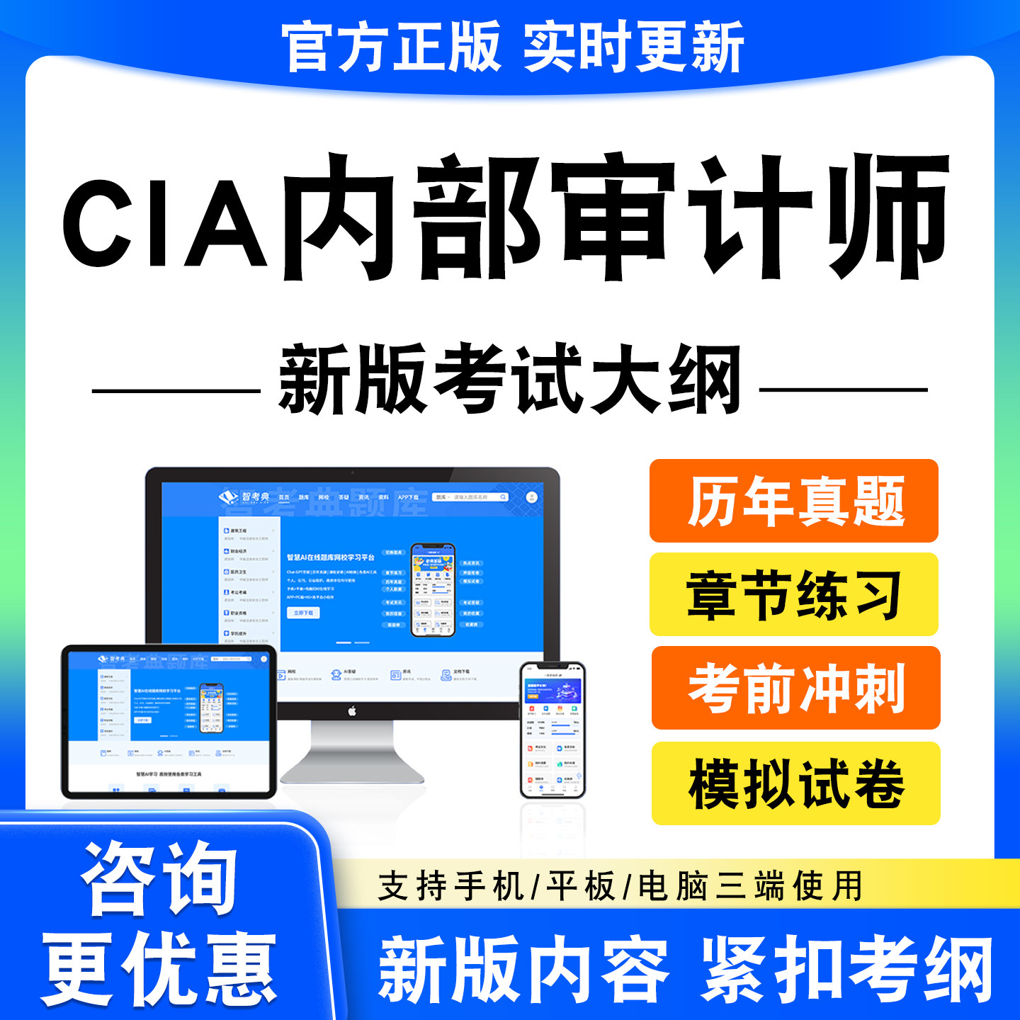 2026CIA内部审计师考试题库内部审计知识要素内部审计基础实务
