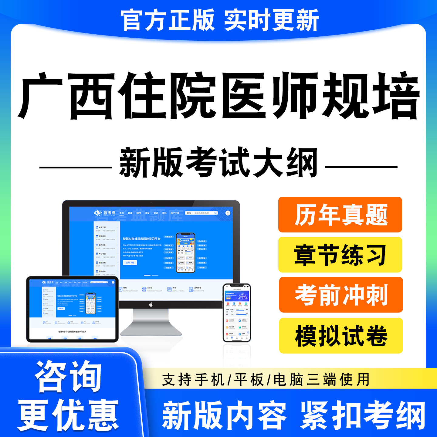 2026年广西住院医师规培考试题库外科骨科内科急诊科麻醉科儿外科