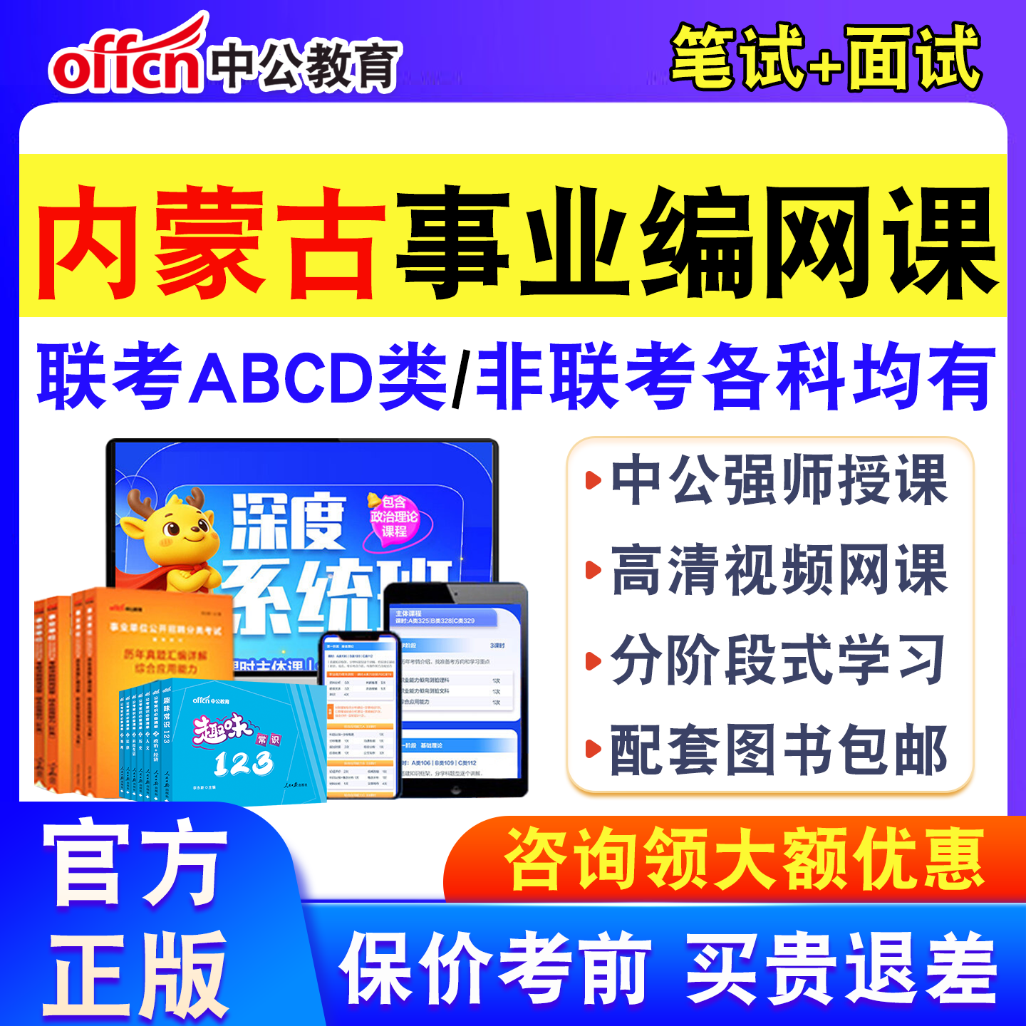 内蒙古中公事业编网课2026事业单位联考abcde系统班视频真题资料