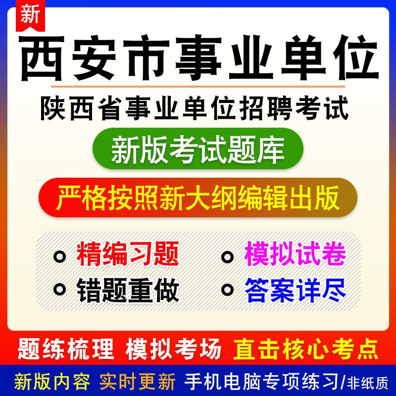 陕西省西安市事业单位招聘考试综合应用能力职业能力倾向测验题库