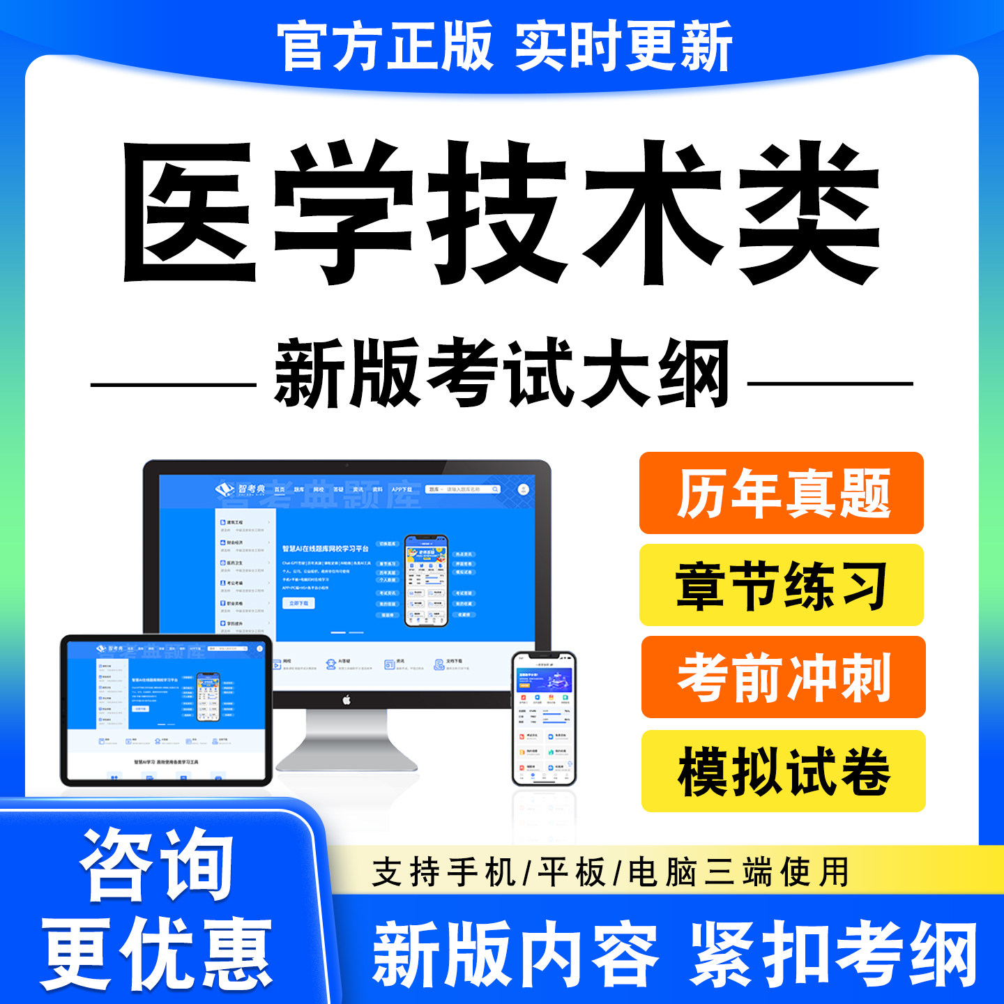 2026医学技术类考试题库资料章节练习题集中医三基医技新历年真题