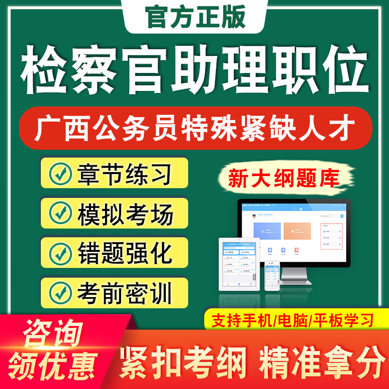 检察官助理职位2027广西公务员考试真题公安机关特殊紧缺人才招录