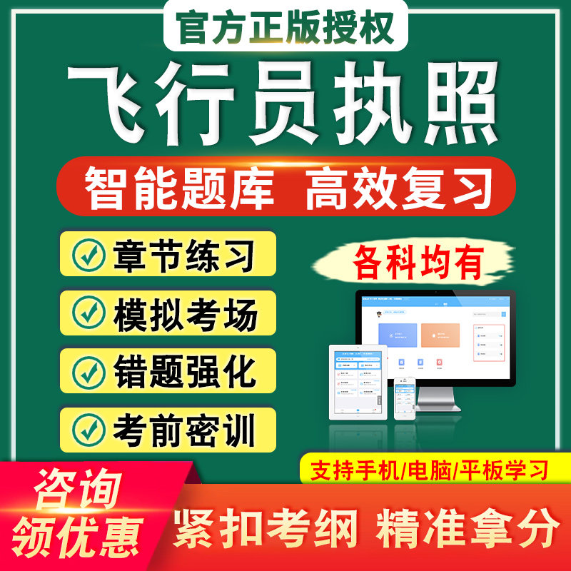 飞行员执照考试题库私照飞机商照类飞机航线飞机仪表等级章节练习