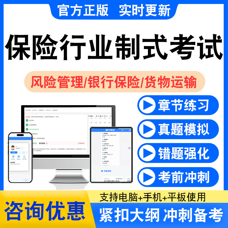 2026保险行业考试责任保险核保货物运输风险管理保险销售培训k