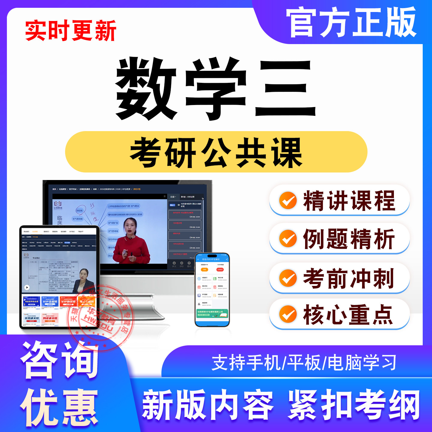 数学三2026年考研公共课考试题库视频课程模拟试卷习题集非教材书