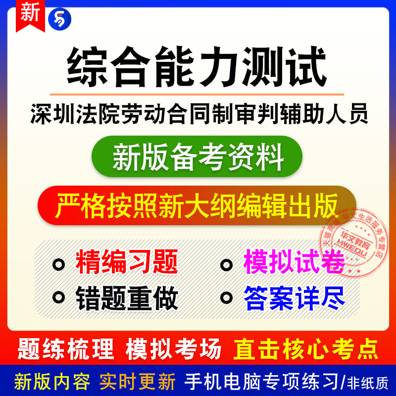 综合能力测试2025深圳法院劳动合同制审判辅助人员招录非教材习题