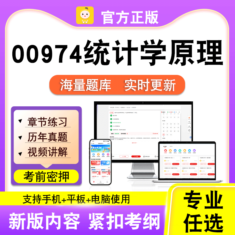 00974统计学原理2026自考本科专科考试历年真题视频课程笔果自考