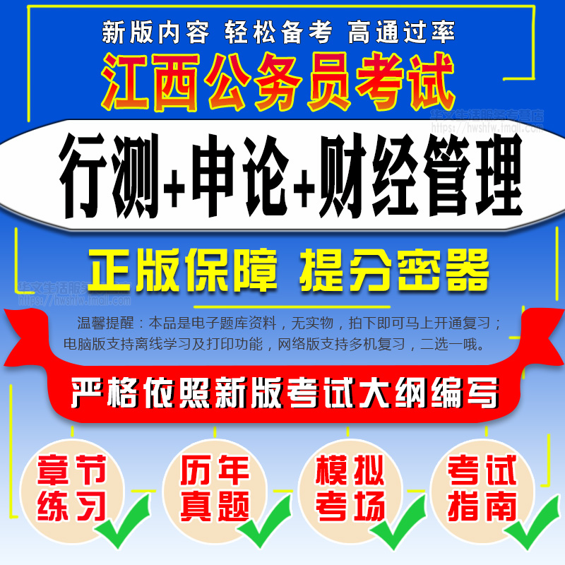 2027年江西公务员考试(行政职业能力测验+申论+财经管理)真题库