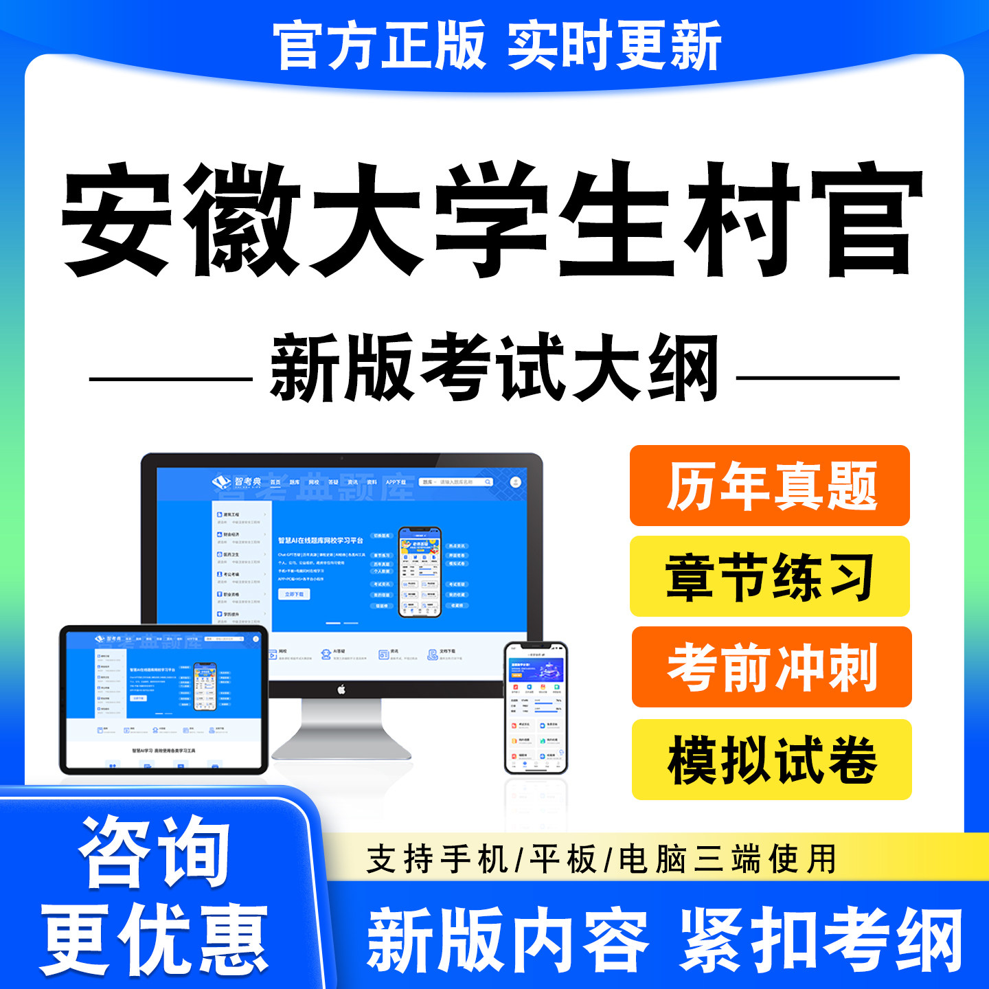 2026安徽大学生村官考试题库村官笔试村官面试真题模拟试卷新大纲