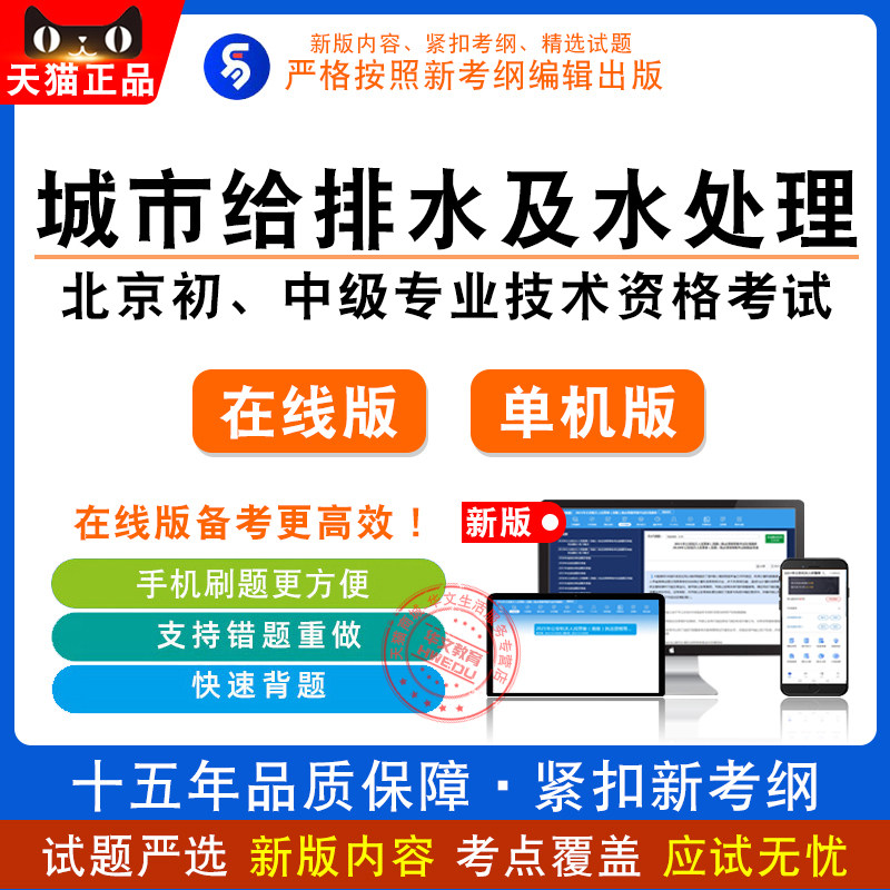 2026北京初中级专业资格城市给排水及水处理专业基础与实务考试