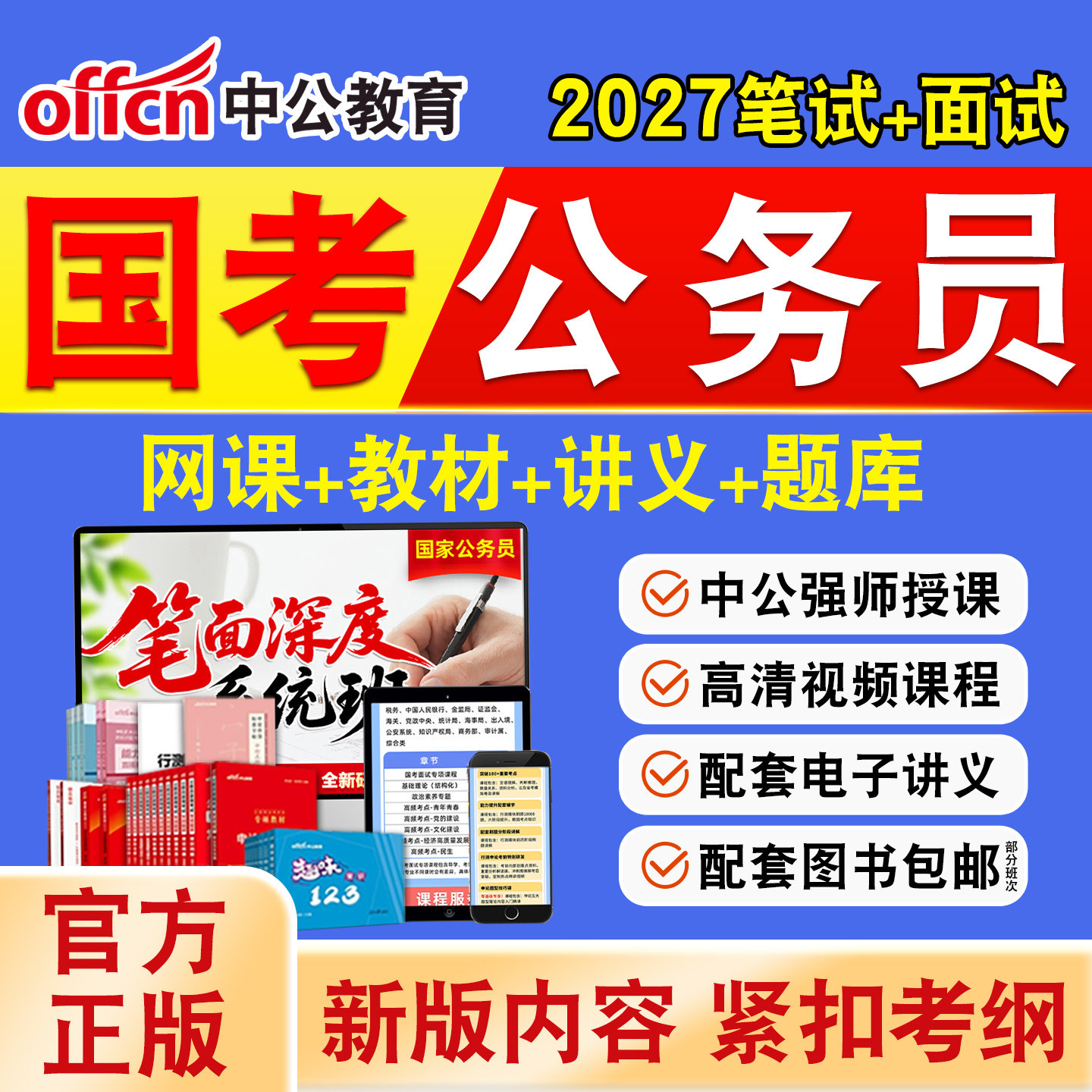 中公国考2027年国家公务员考试网课行测申论视频教材国考公务员