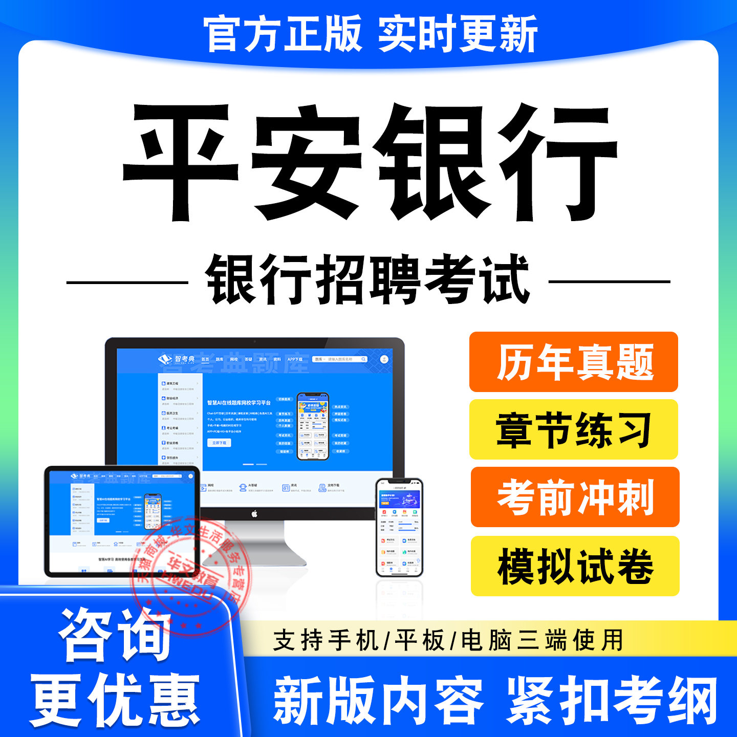2026平安银行招聘春招秋招校招社招笔试面试考试题库历年真题试卷