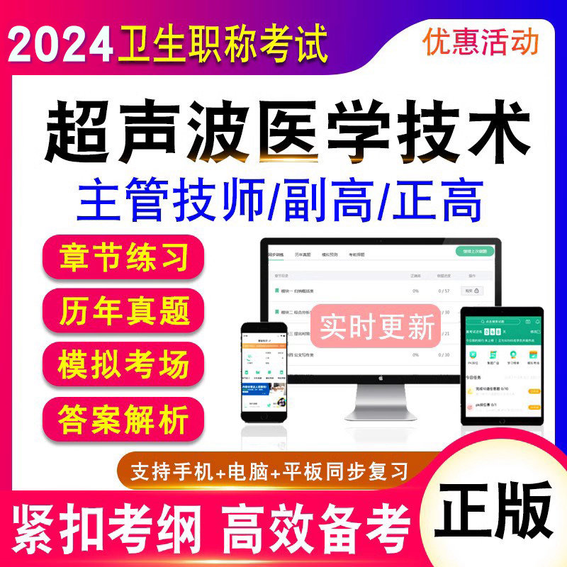 2027年超声波医学技术主管技师正副高级职称考试真题模拟题库378