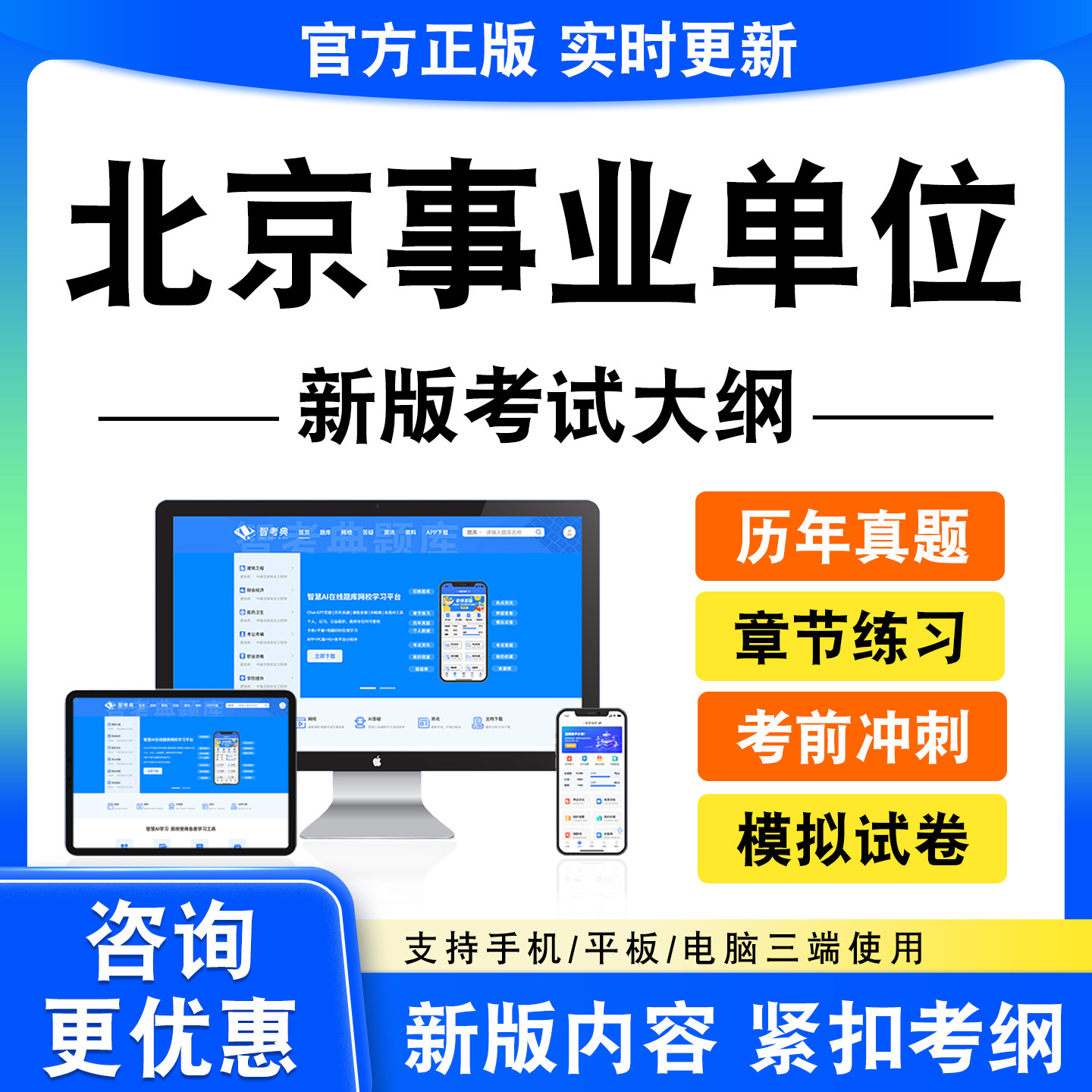 2026年北京事业单位考试题库资料笔试面试真题模拟试卷非教材书电