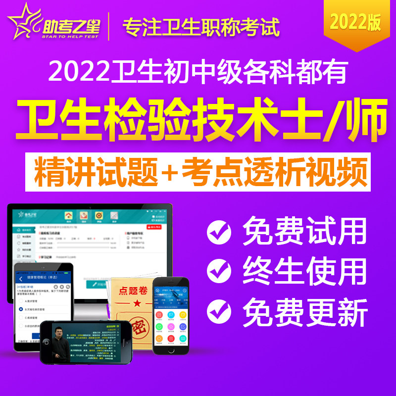 2026年卫生检验技术师211理化检验微生物士109视频真题库初级考试