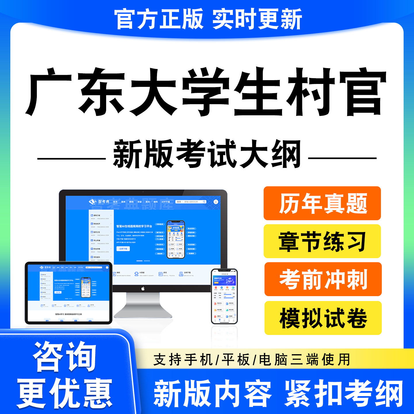 2026广东大学生村官考试题库村官笔试村官面试真题模拟试卷新大纲