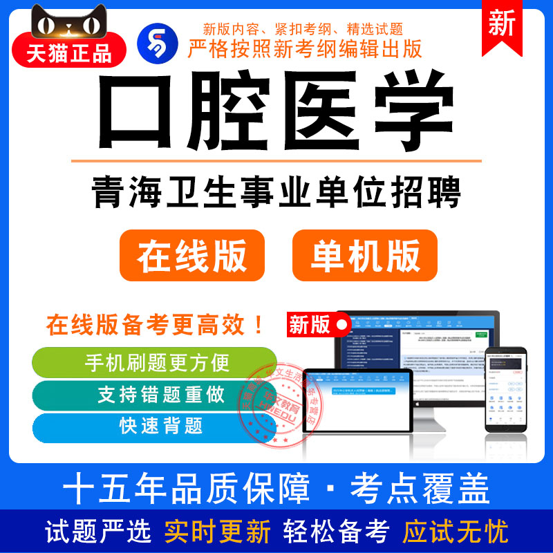 口腔医学2026年青海省卫生事业单位招聘考试非教材真题章节模拟卷