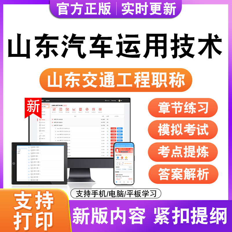 山东汽车运用技术2026年山东交通工程职称考试题库真题模拟试卷