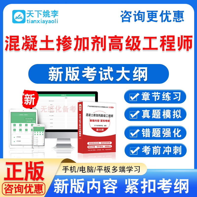 2025年混凝土掺加剂高级工程师考试题库非教材书历年真题模拟试卷