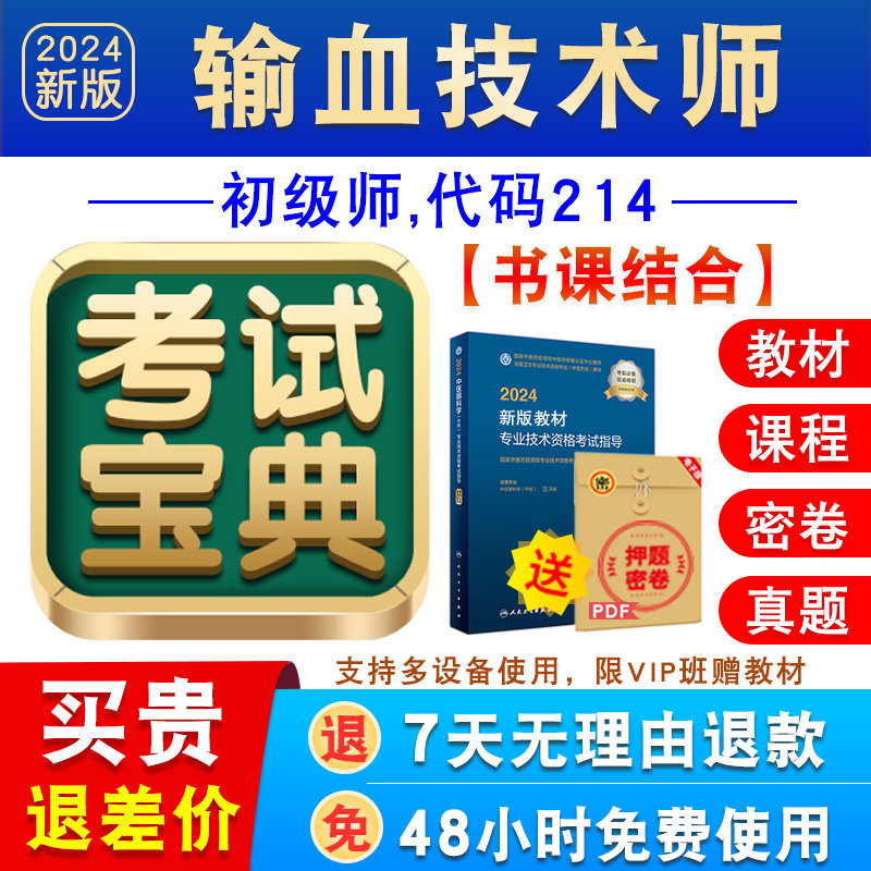 输血技术师2026卫生专业技术资格初级技师考试宝典激活码题库密卷