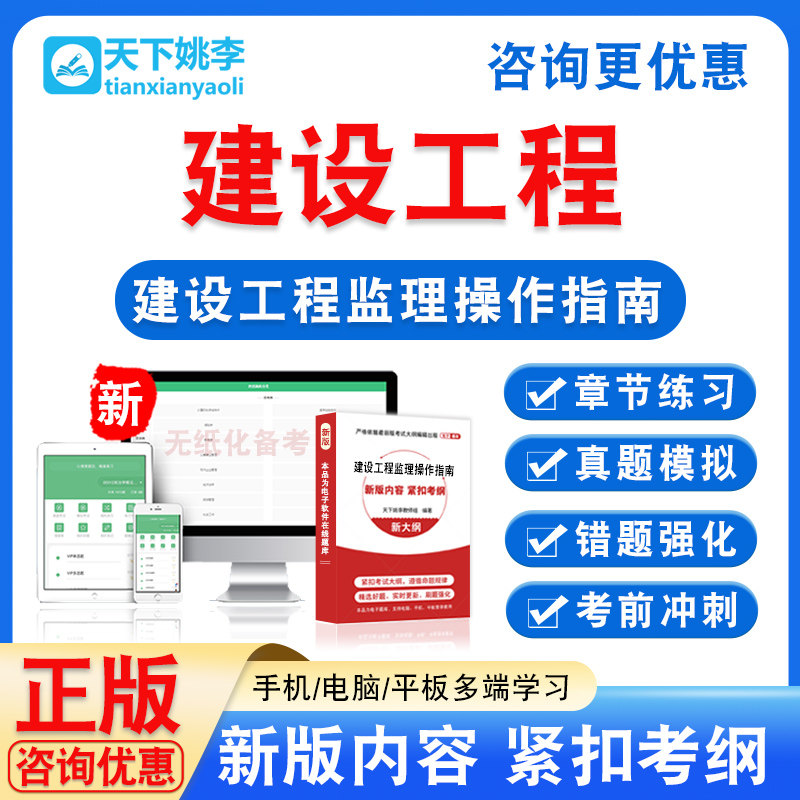 2026年建设工程监理操作指南考试题库学习资料习题历年真题模拟卷