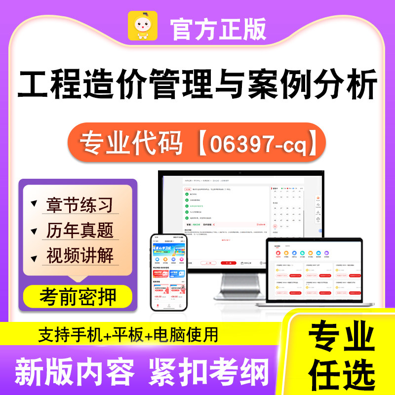 06397-cq工程造价管理与案例分析2026自考本科专科考试真题视频