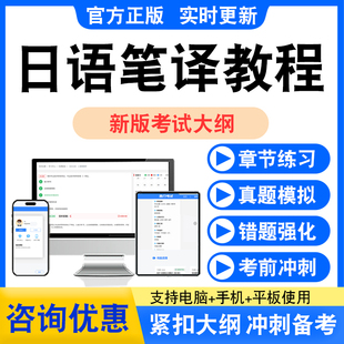 2026年日语笔译教程考试题库学习资料非教材书真题模拟试卷习题集