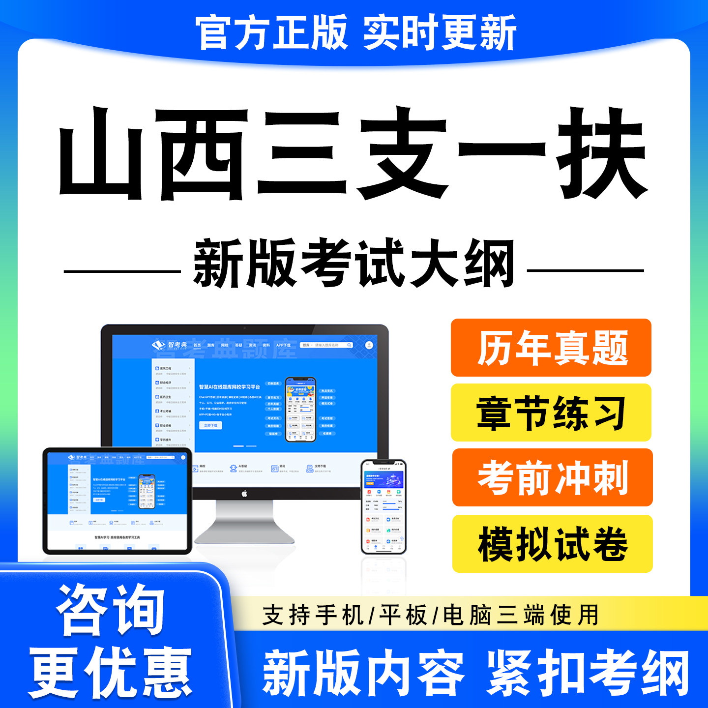 2026年山西三支一扶考试题库资料笔试面试真题模拟试卷非教材书