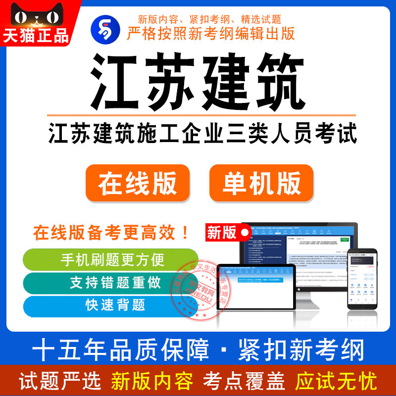2026江苏建筑施工企业三类人员考试企业项目主要负责人非教材视频