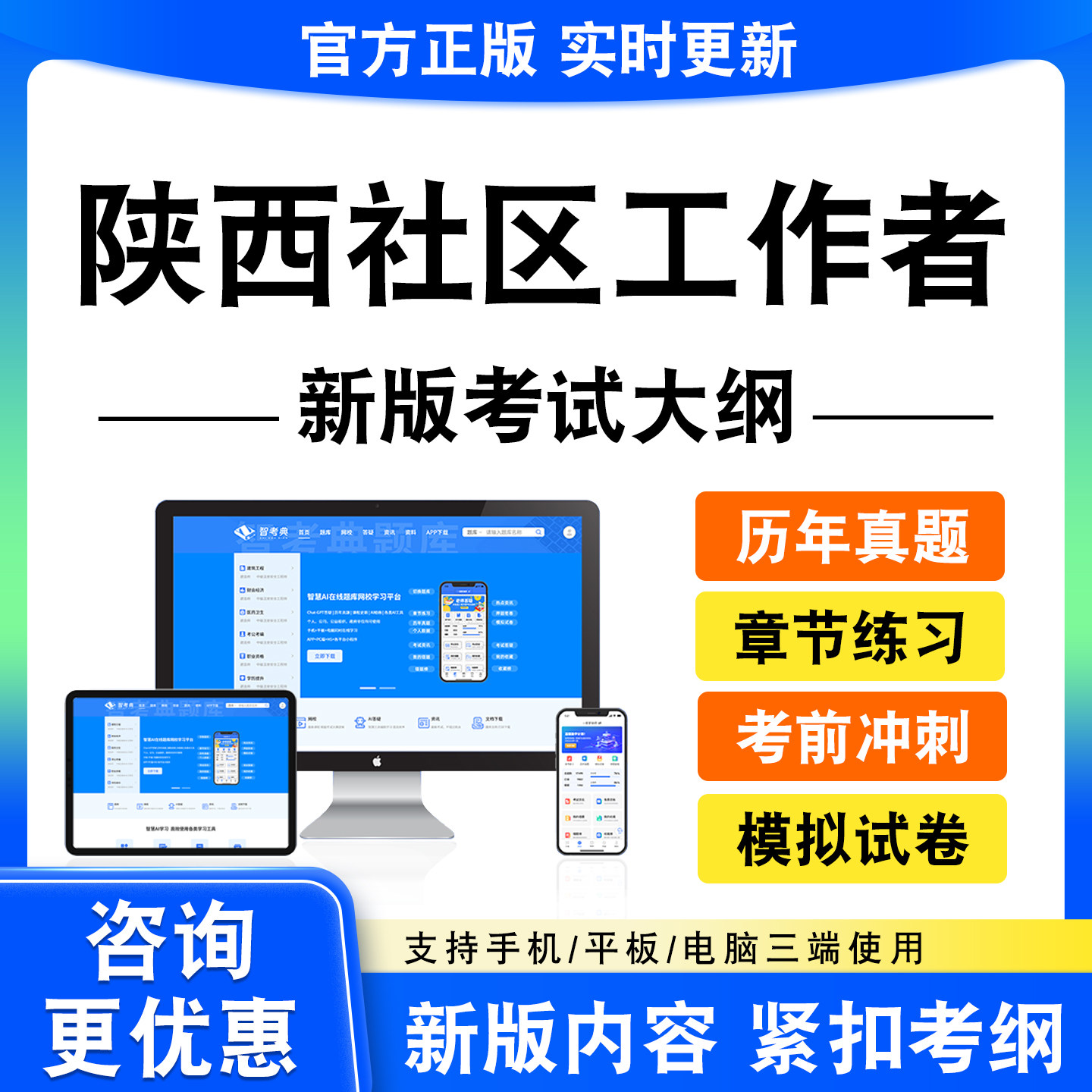 2026年陕西社区工作者考试题库社工笔试面试真题模拟试卷新大纲