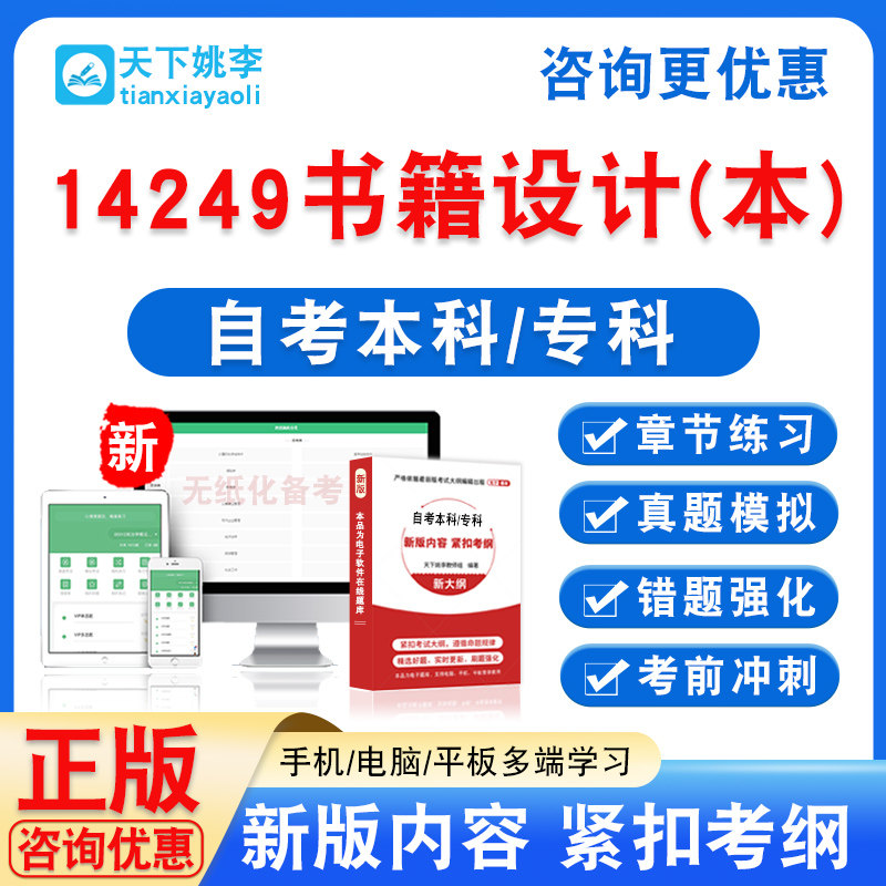 14249书籍设计(本)2026年自考本科专科自学考试非教材书真题模拟