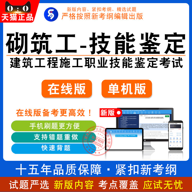 2026职业技能鉴定考试（砌筑工-初中高级）题库非教材视频课程
