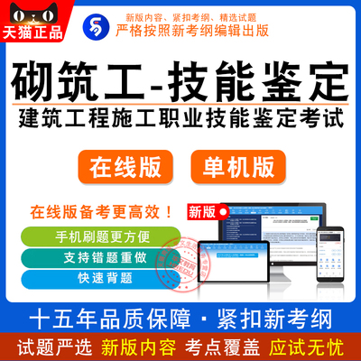 2025职业技能鉴定考试（砌筑工-初中高级）题库非教材视频课程