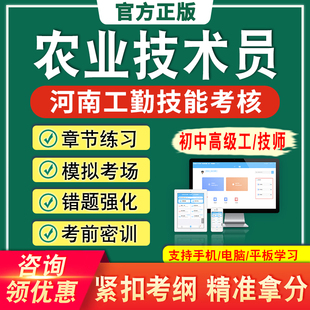 农业技术员2026河南机关事业单位工勤技能考试题库初中高级工技师