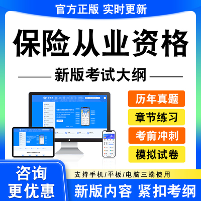 2026保险从业资格考试题库保险公估保险销售保险经纪从业人员资格
