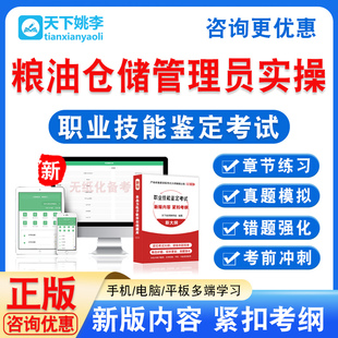 2026粮油仓储管理员实操职业技能鉴定考试题初中高技师一二三四五