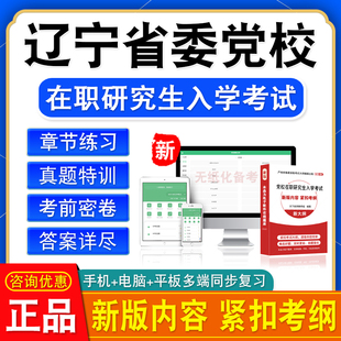 2026年辽宁省委党校在职研究生入学考试经济工商公共管理法学专业