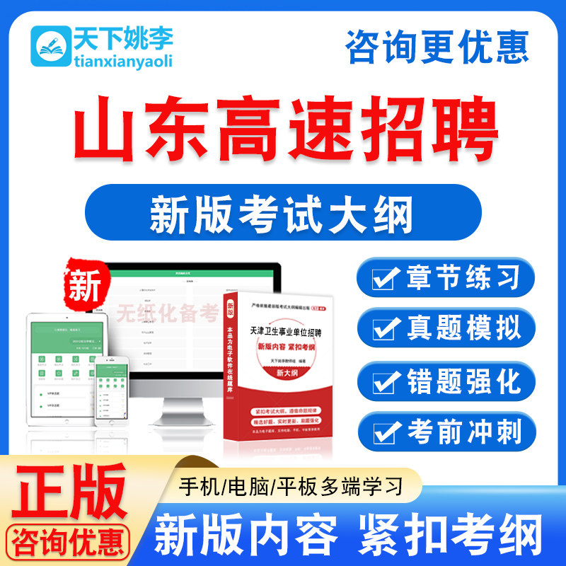 山东高速集团有限公司社会招聘笔试考试题库章节习题集