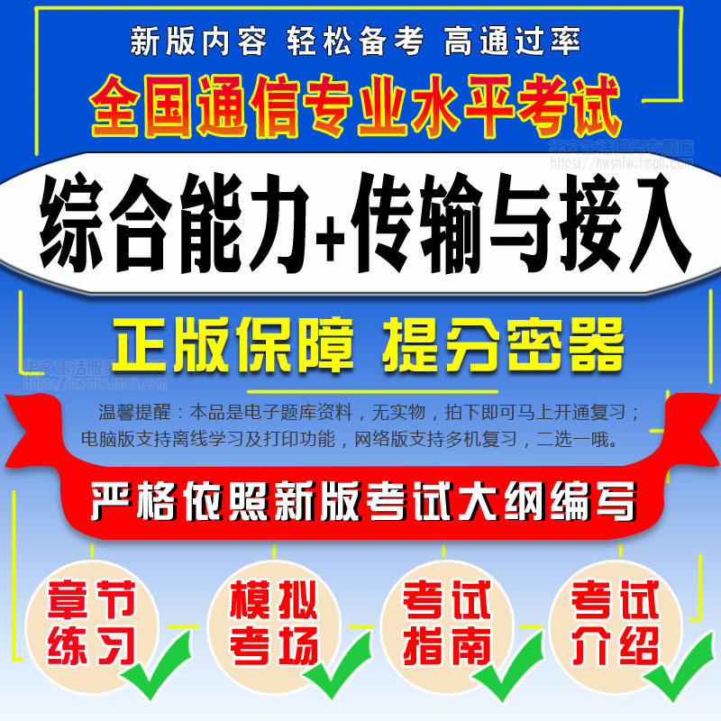 2026全国通信工程师中级专业技术人员考试综合能力传输与接入