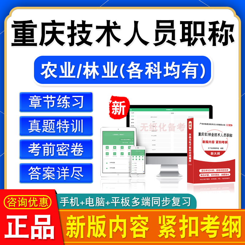 2024重庆农林业技术人员职称考试题库种植业畜牧兽医农机水产林业