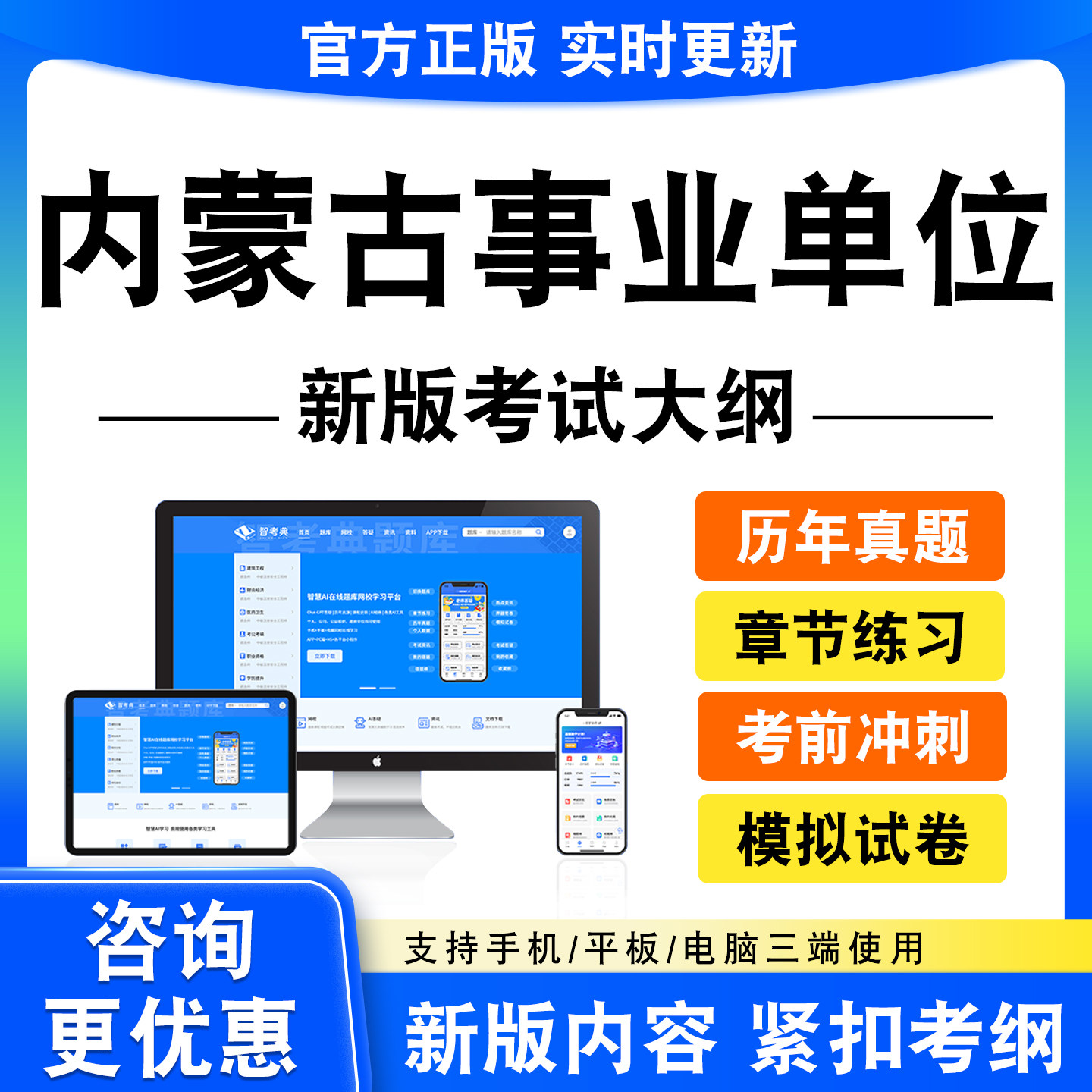 2026年内蒙古事业单位考试题库资料笔试面试真题模拟试卷非教材书