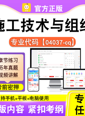 04037-cq施工技术与组织2026自考本科专科考试题库真题视频课笔果
