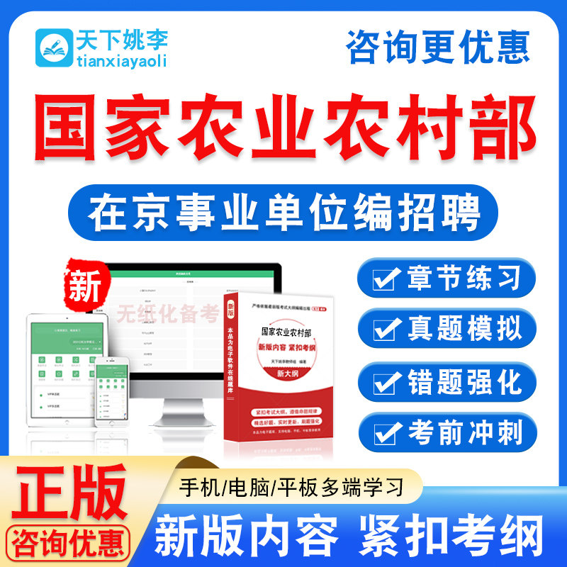 2025年国家农业农村部在京事业单位编招聘考试题库非教材历年真题