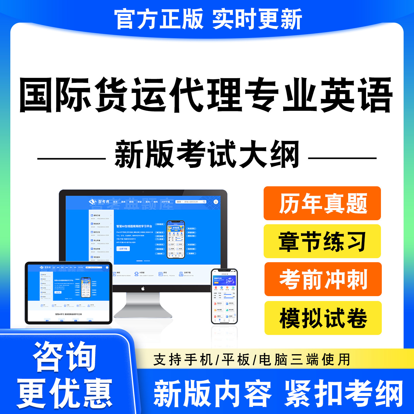 2026国际货运代理专业英语考试题库资料章节练习题集真题模拟试卷