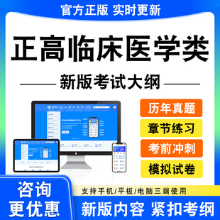 2026正高临床医学类考试题库职业结核病学疼痛学卫生管理泌尿外科