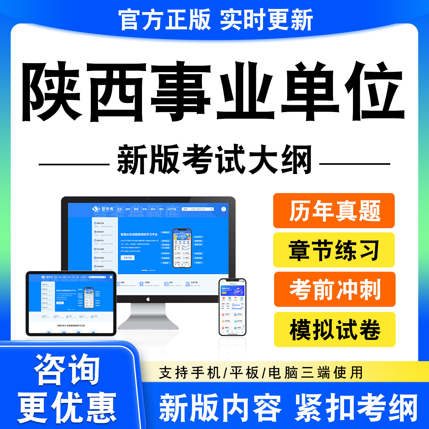 2026年陕西事业单位考试题库资料笔试面试真题模拟试卷非教材书电