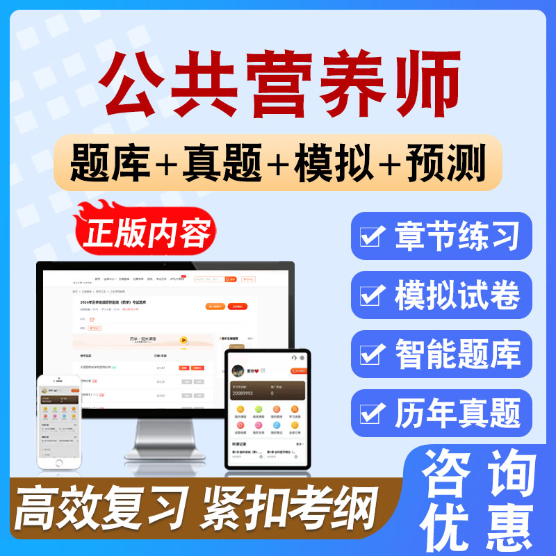 2026年公共营养师考试题库备考学习资料章节模拟练习模拟题集