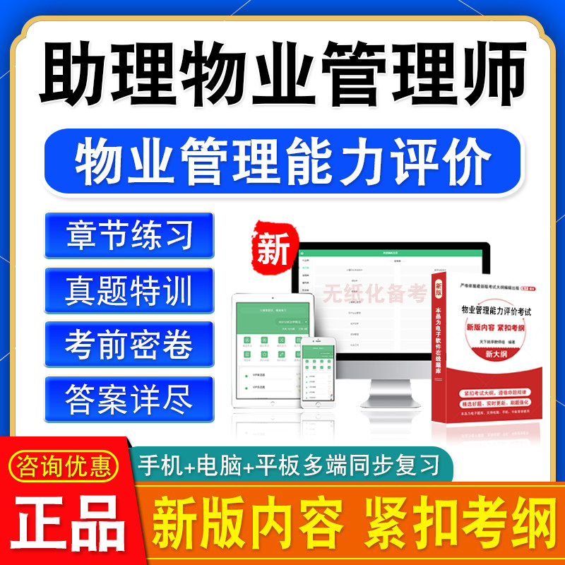 中物协2026助理物业管理师职业能力等级评价考试历年真题模拟试卷
