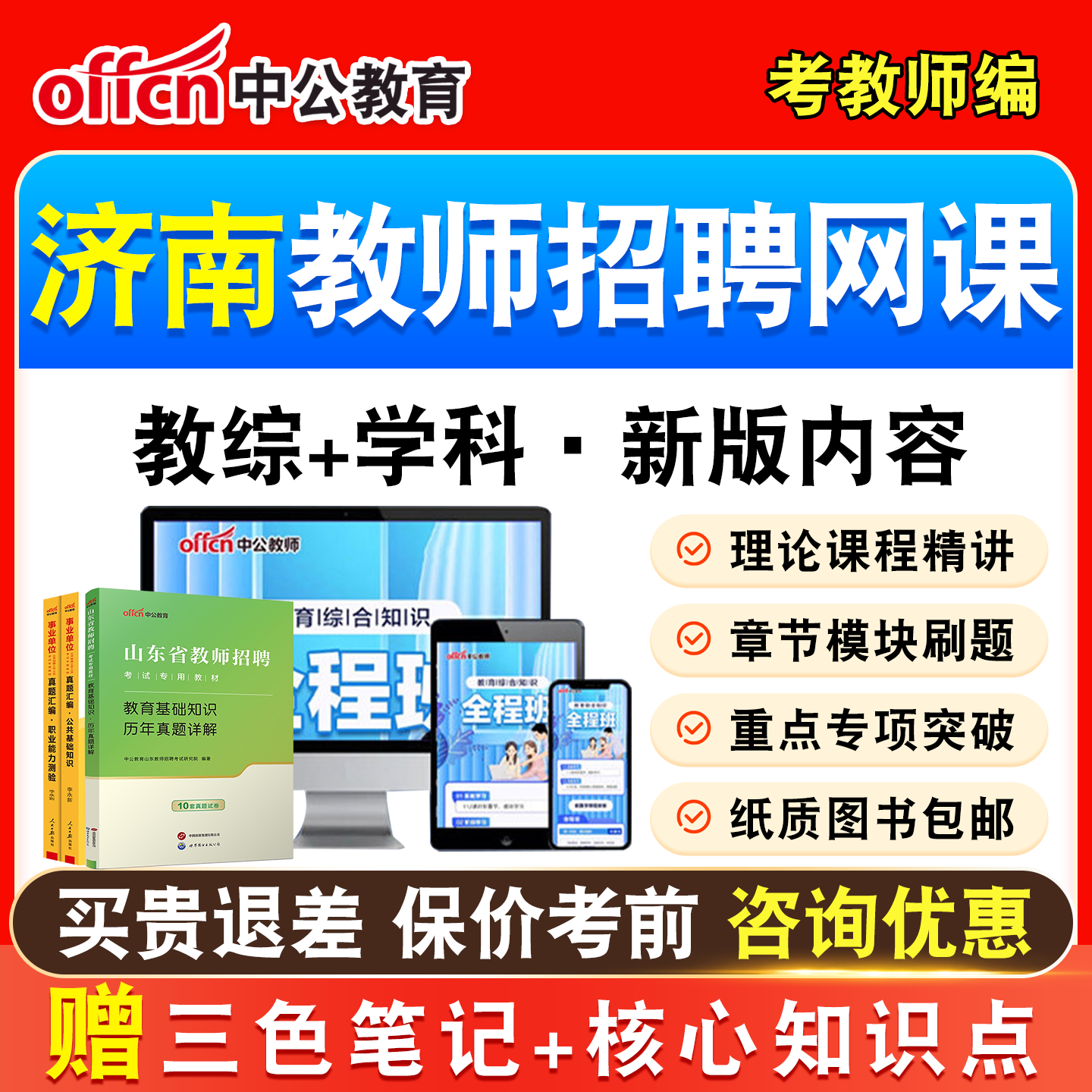 济南2026中公教师招聘考试网课视频考编制教综书真题教招笔试视频